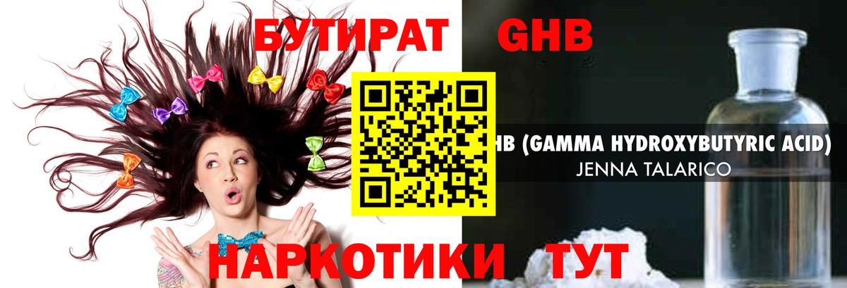 Бутират бутик Набережные Челны