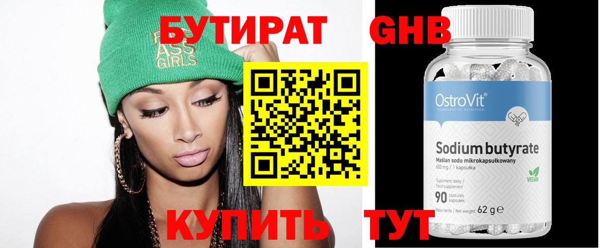 Бутират BDO  Вход с VPN  Набережные Челны 