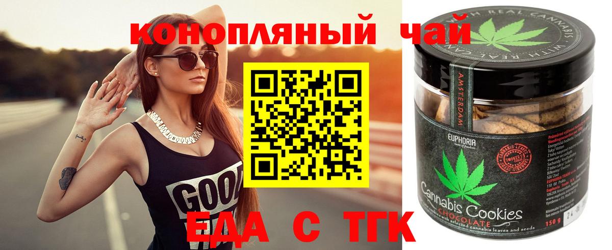 Набережные Челны  Печенье с ТГК конопля  Вход с VPN 