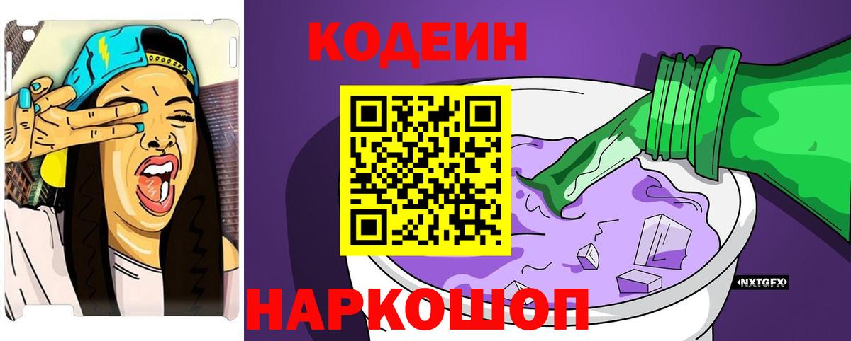 Набережные Челны  Codein напиток Lean (лин)  Кодеин Purple Drank  Вход с VPN 