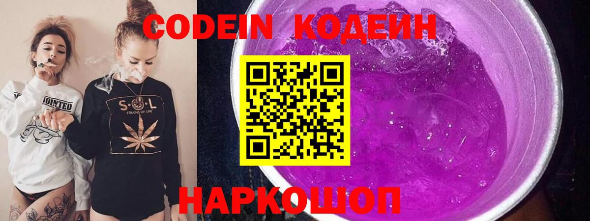 Кодеин напиток Lean (лин) Набережные Челны