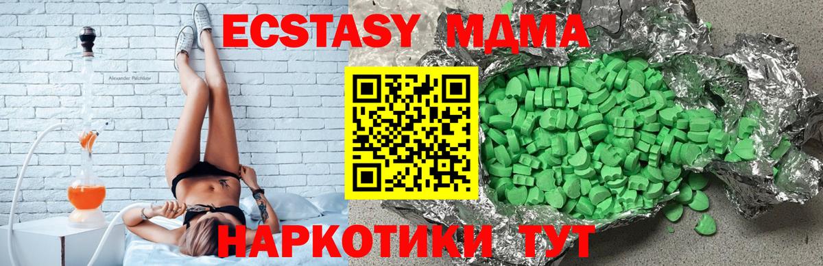 Ecstasy 280 MDMA Набережные Челны