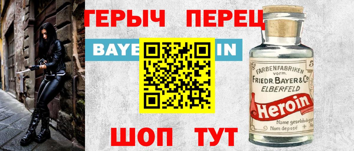 Героин герыч Набережные Челны
