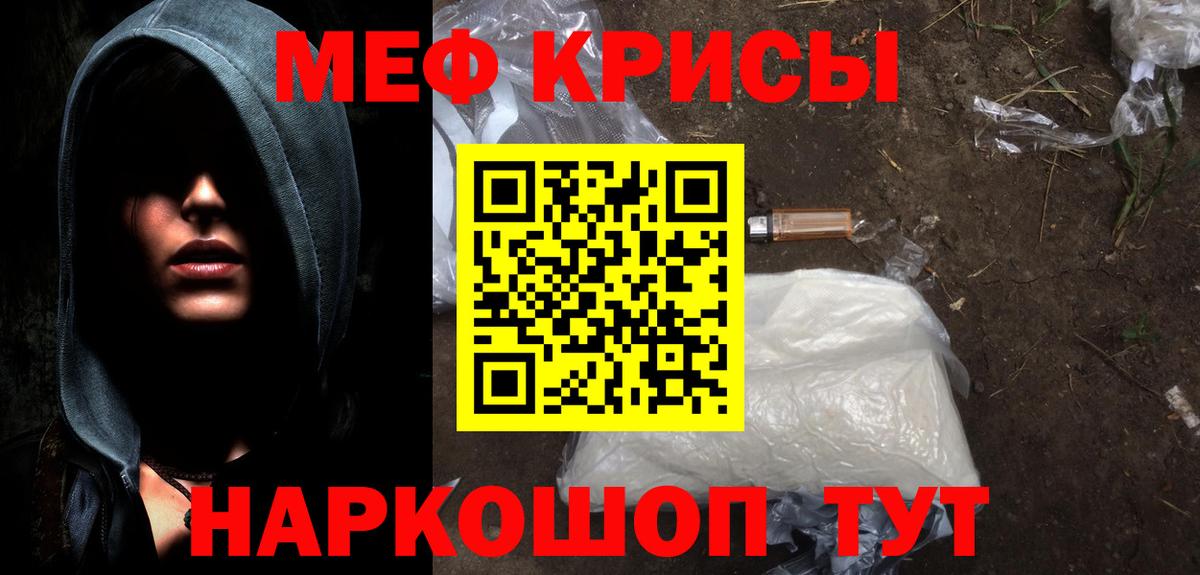 МЕФ кристаллы Набережные Челны