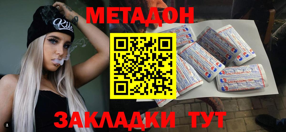 МЕТАДОН кристалл  Вход с VPN  Набережные Челны 