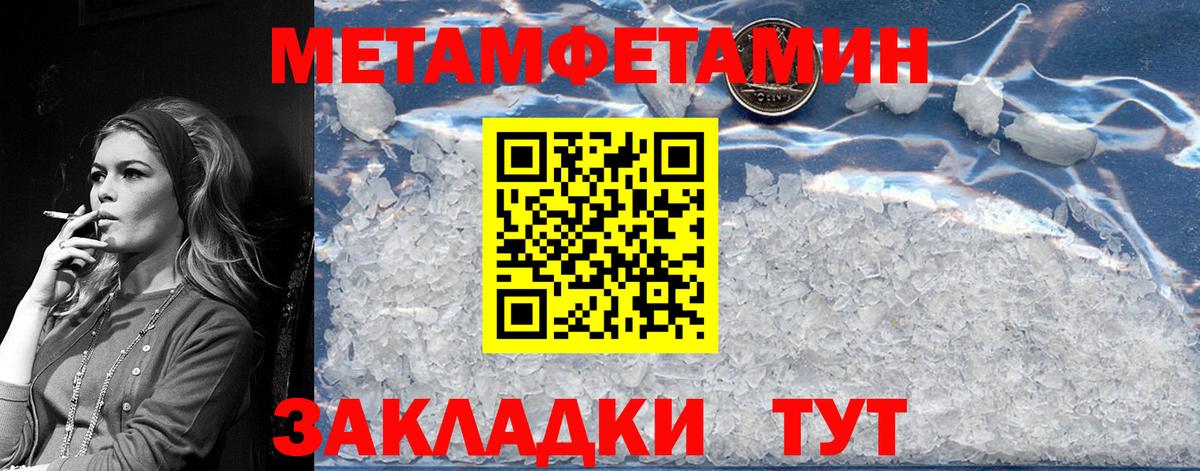 Первитин Methamphetamine Набережные Челны
